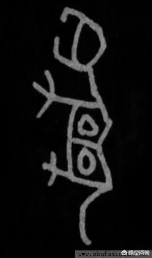 图片上的字是什么字?