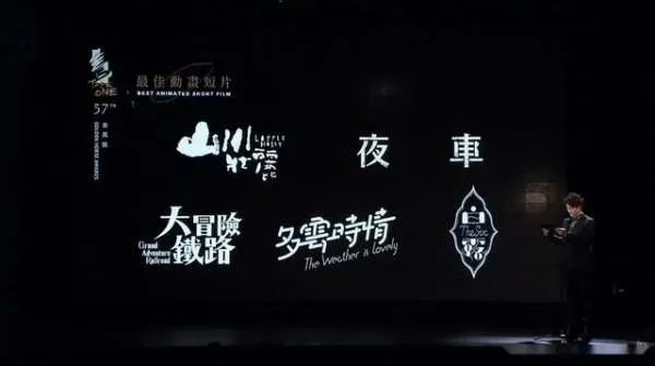 桂纶镁和林家栋入围了第57届金马奖吗?