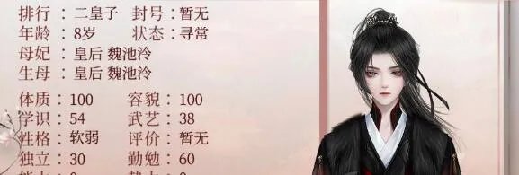 深宫曲皇子性格更改方法