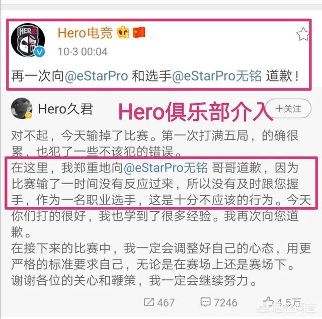 “Hero久君道歉”登热搜榜第5，热度破百万！Hero遭围攻，官博介入再次道歉，如何评价？