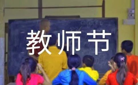 教师节的小诗歌