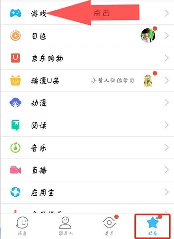 手机QQ游戏中心在哪里?