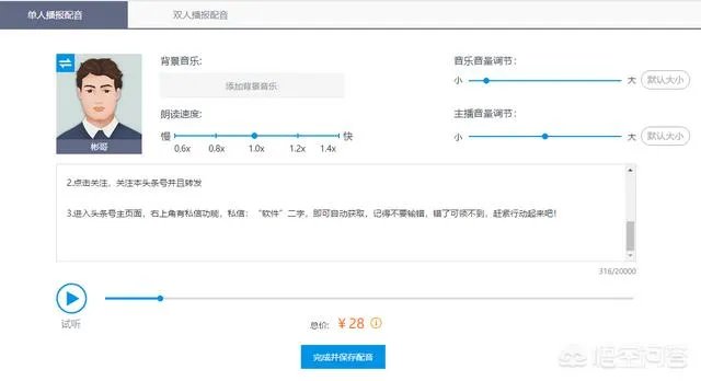 把文字转语音,哪个软件好用?