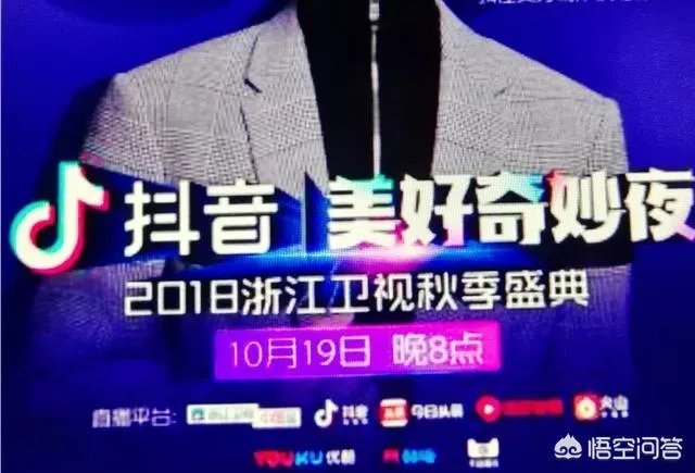 如何评价《美好奇妙夜暨2018浙江卫视秋季盛典》这场晚会?