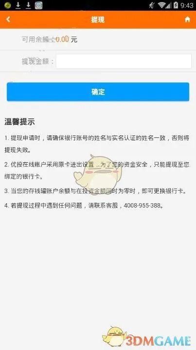 《优投在线》提现方法说明介绍