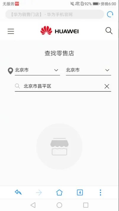 深圳市 华为手机专卖店地址？