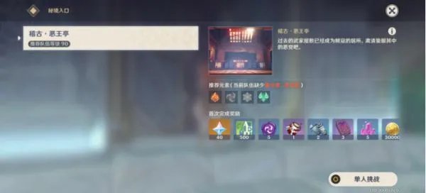《原神》稻妻特殊秘境恶王亭解锁攻略