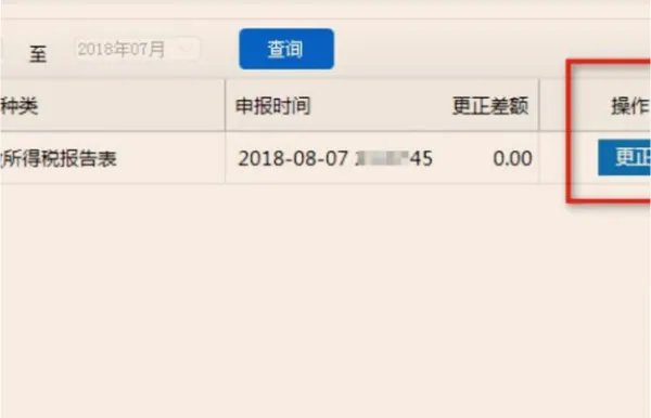 如何在新个人所得税明细申报系统中更正,补报数据