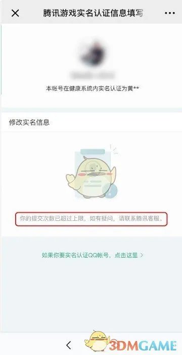 《CF》实名认证信息修改攻略