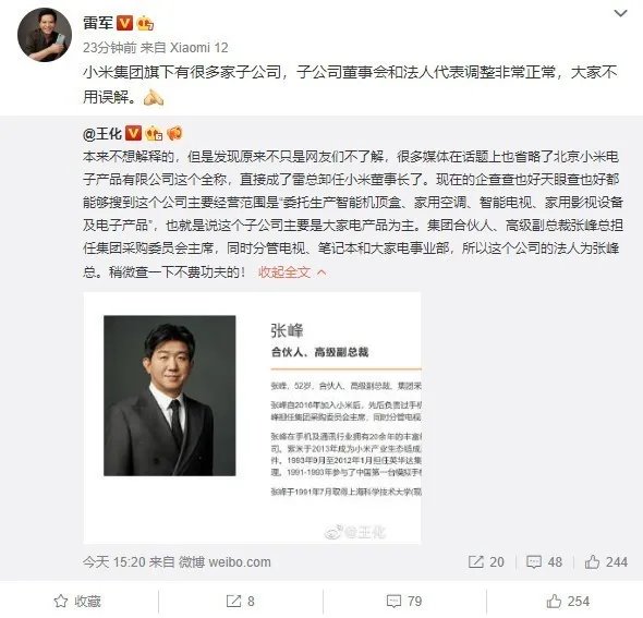 雷军回应卸任小米公司董事长：正常调整 别慌