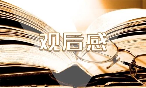 青年大学习第十季第二期观后感心得5篇2020