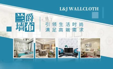 墙布品牌排行榜 墙布品牌十大排行榜