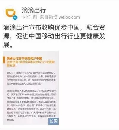 滴滴收购中国优步,你出行还会选择滴滴(优步)吗?