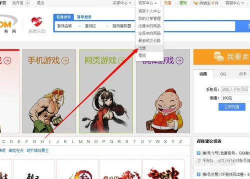 5173卖号流程