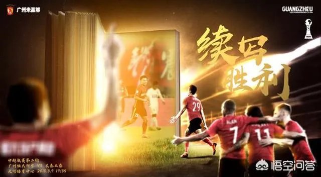 恒大5比0击败亚泰,连续两场大比分胜利宣告“王者归来”,你是怎么看的?