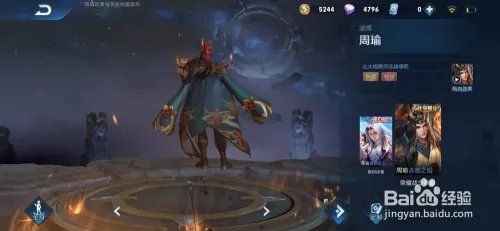 幻神周瑜皮肤怎么获得