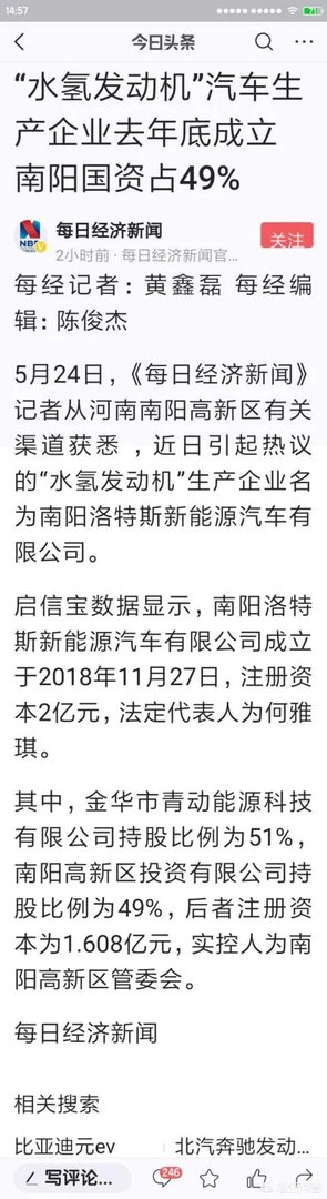 南阳官方否认“水变氢”项目政府注资40亿:鉴于青年汽车的设备尚未到位,当地目前仅投入部分前期投资。你怎么看?