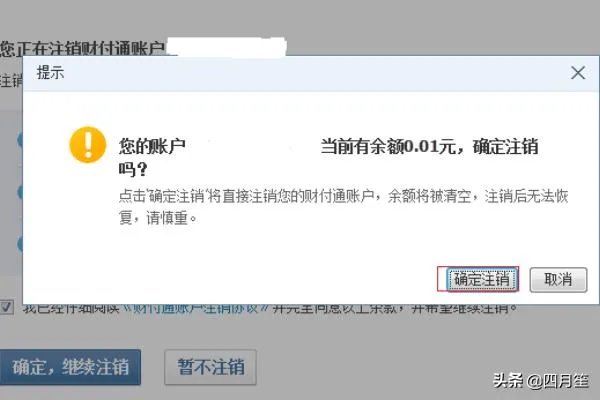 教你怎样注销财付通,关闭财付通账户?