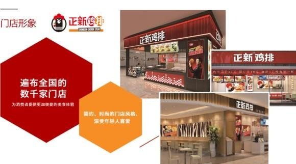 正新鸡排加盟费多少,加盟条件有什么?