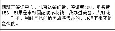 办理西班牙签证需要多少钱？