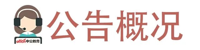2022浙江国企招聘公告汇总分析-8月共329个公告招2726人