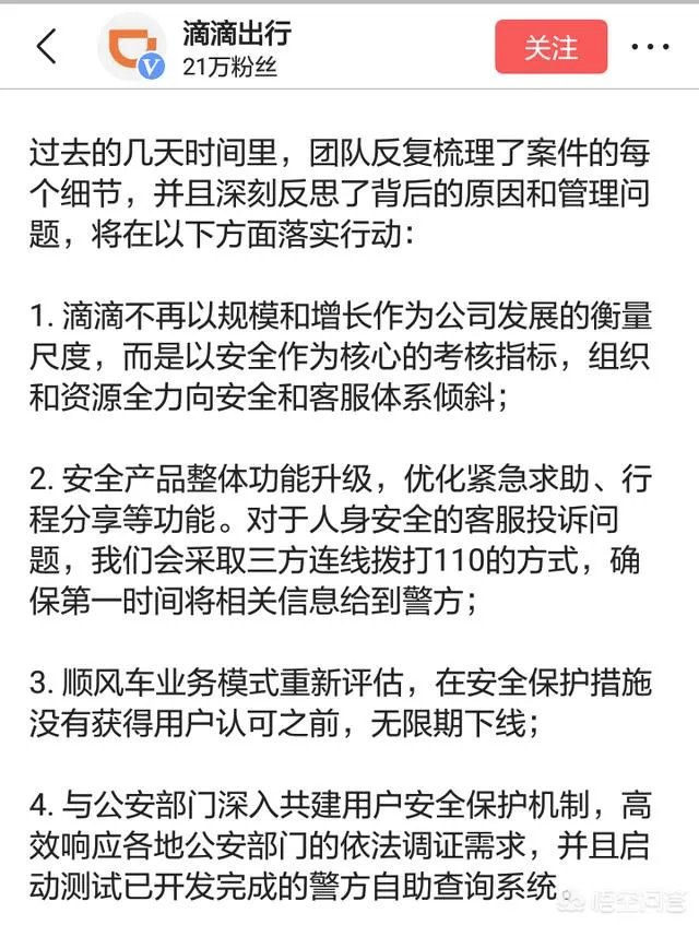 乐清事件后,滴滴还有“救”吗?