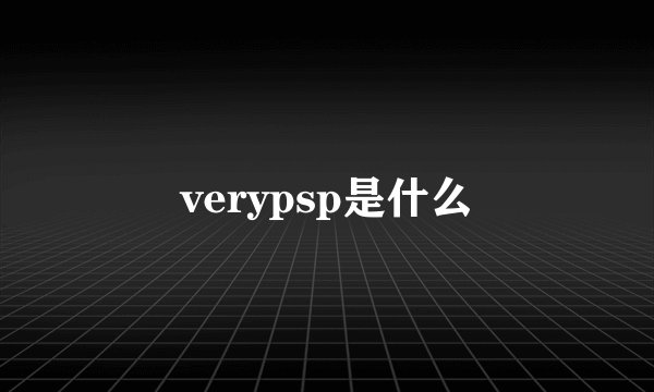verypsp是什么