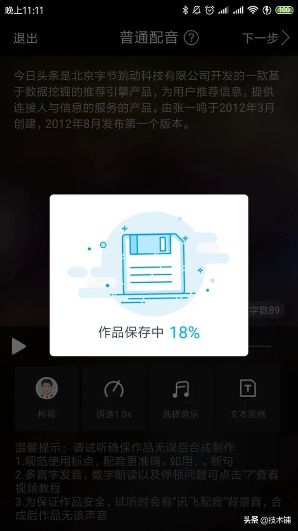 把文字转语音,哪个软件好用?