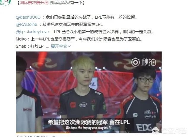 洲际赛决赛宣传片发布,网友表示冠军只有一个就是LPL,对此你怎么看?