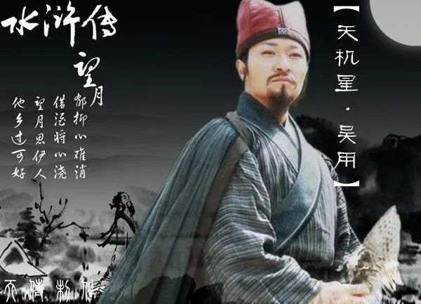 都说吴用是狗头军师,那吴用出过最妙的计策是什么?