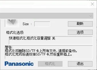 内存卡格式化工具电脑版