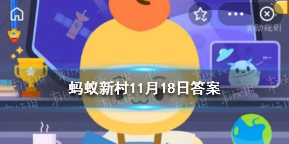中国宫廷风筝发源于第什里村还是大梁江村 蚂蚁新村11.18答案