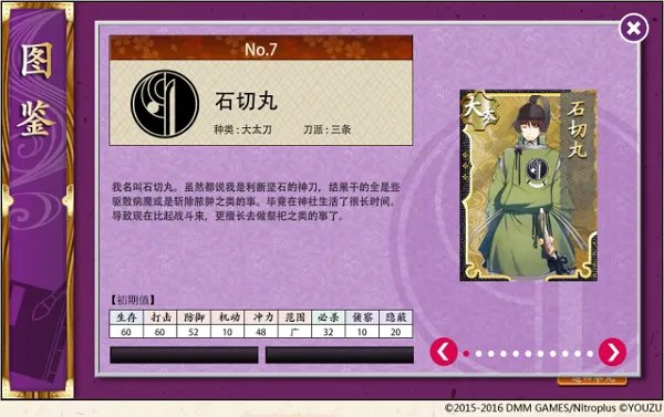 《刀剑乱舞-ONLINE-》石切丸简介
