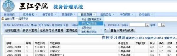 三江学院正方系统登录以后，怎么查期末成绩呀~具体说一下，谢谢