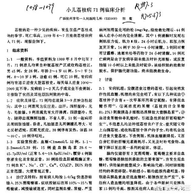 空腹吃荔枝可能导致死亡,吃荔枝时应该注意些什么?