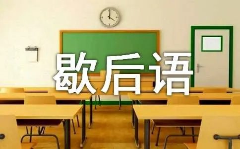 重庆方言歇后语