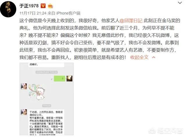于正微博怒怼邱泽,你怎么看?