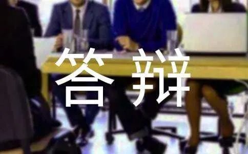 论文答辩：什么叫盲审