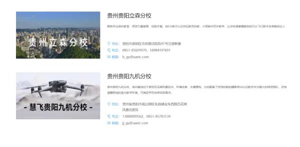 贵阳哪里可以参加无人机培训,获得无人机驾照