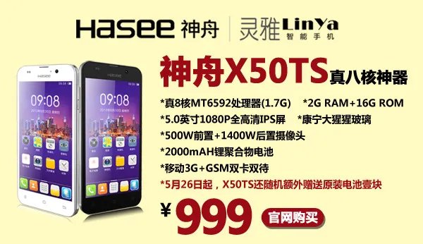 神舟X60TS真八核32G双3G手机上市