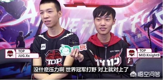 TOP零封SDG进军洲际赛,愿望是与“GRF”交手,对阵IG表示没压力,如何评价?