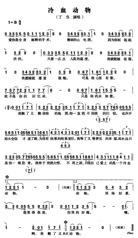 冷血动物 歌词