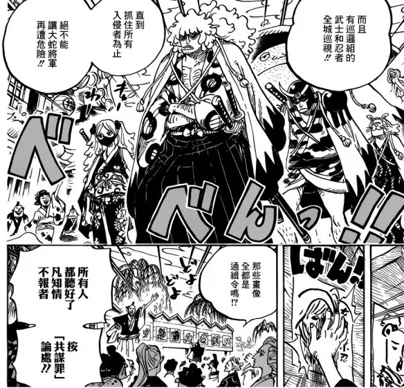 漫画《海贼王》第951话:命运的再相遇 拔刀吧!