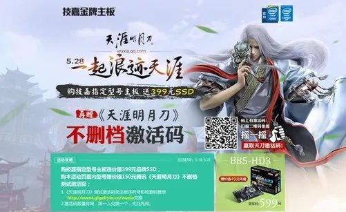 天涯明月刀不删档激活码技嘉免费送！