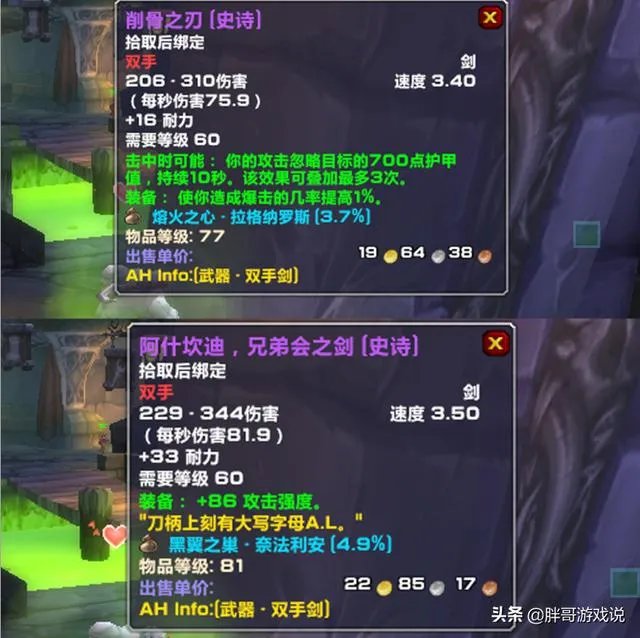 魔兽世界:从“再无兄弟”到“全是兄弟”,为何怀旧服中的兄弟会之剑会沦为鸡肋?