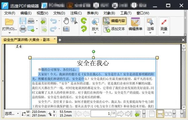 PDF转换成WORD之后肿么在WORD里重新编辑