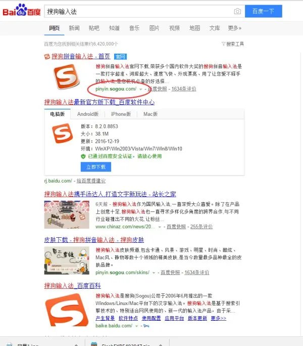 搜狗输入法源地址是多少