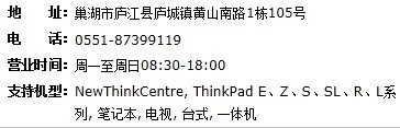 合肥的联想笔记本售后在哪里，电话多少