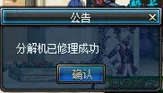 DNF中副职业分解师的分解机怎么修复啊?麻烦大家了。
