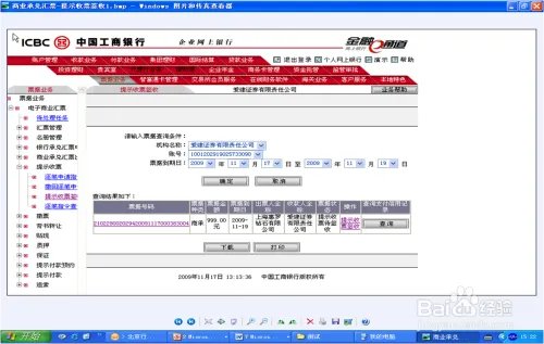 工行电子承兑汇票如何接收